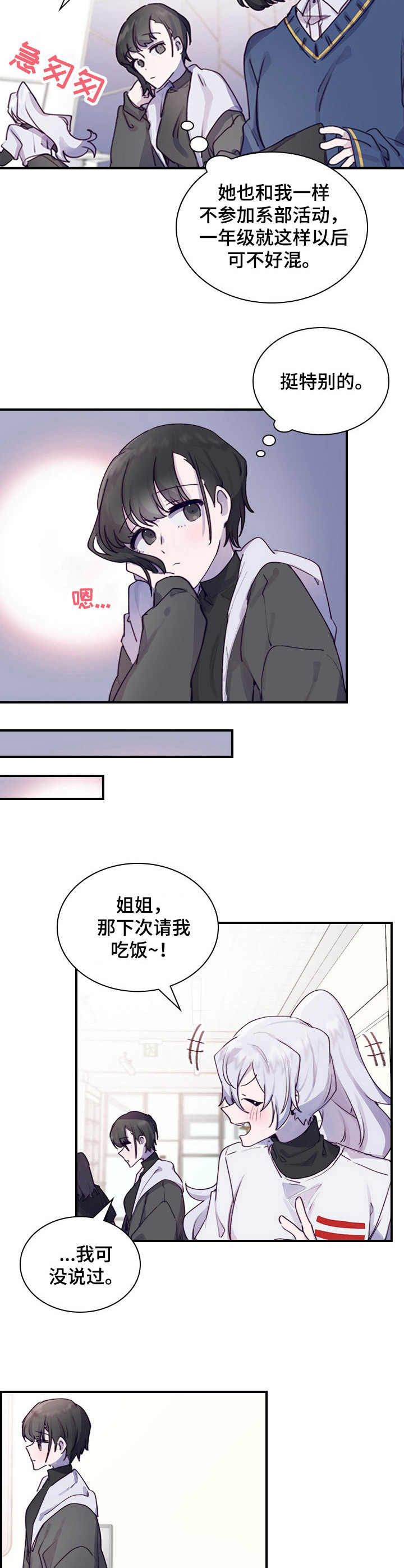 《箱中道具》漫画最新章节第1章：不合群免费下拉式在线观看章节第【5】张图片