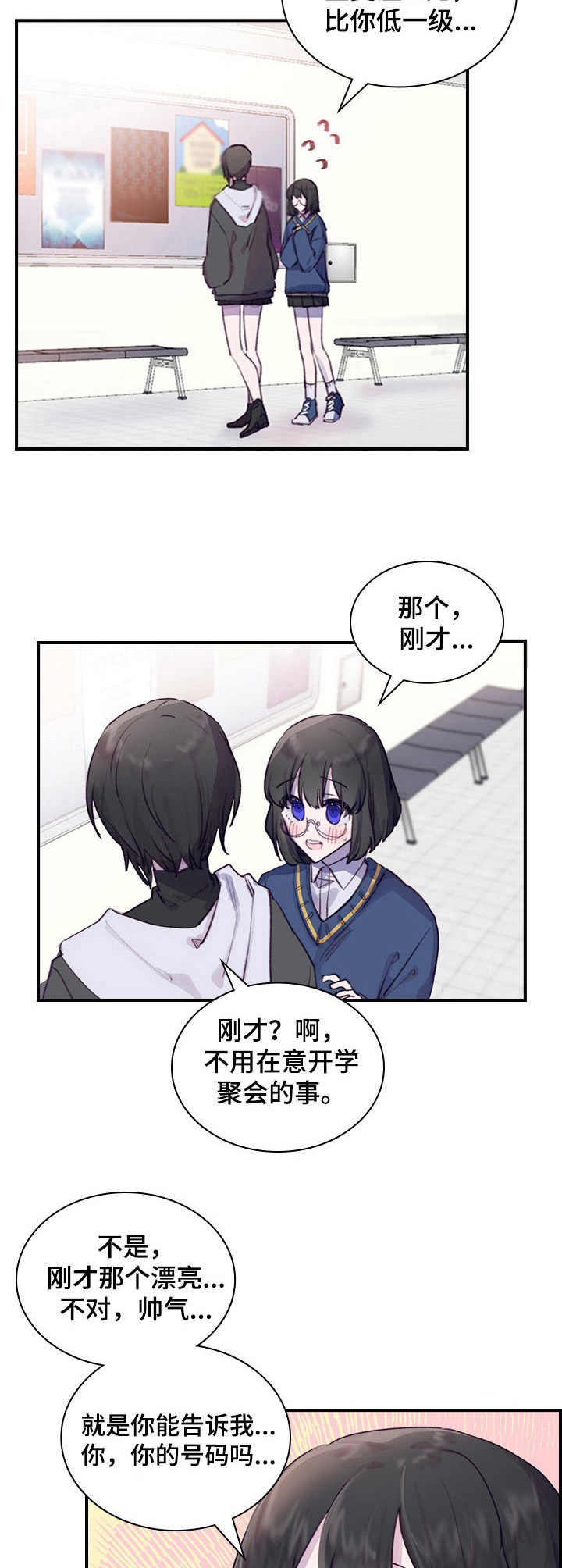 《箱中道具》漫画最新章节第1章：不合群免费下拉式在线观看章节第【3】张图片