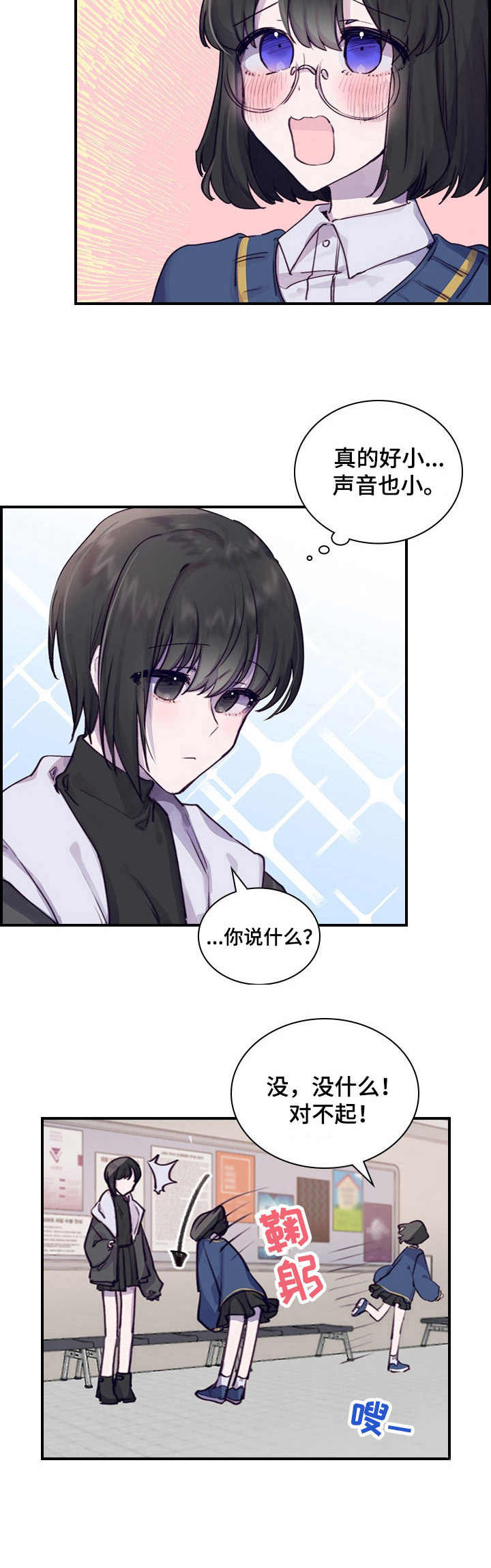 《箱中道具》漫画最新章节第1章：不合群免费下拉式在线观看章节第【2】张图片