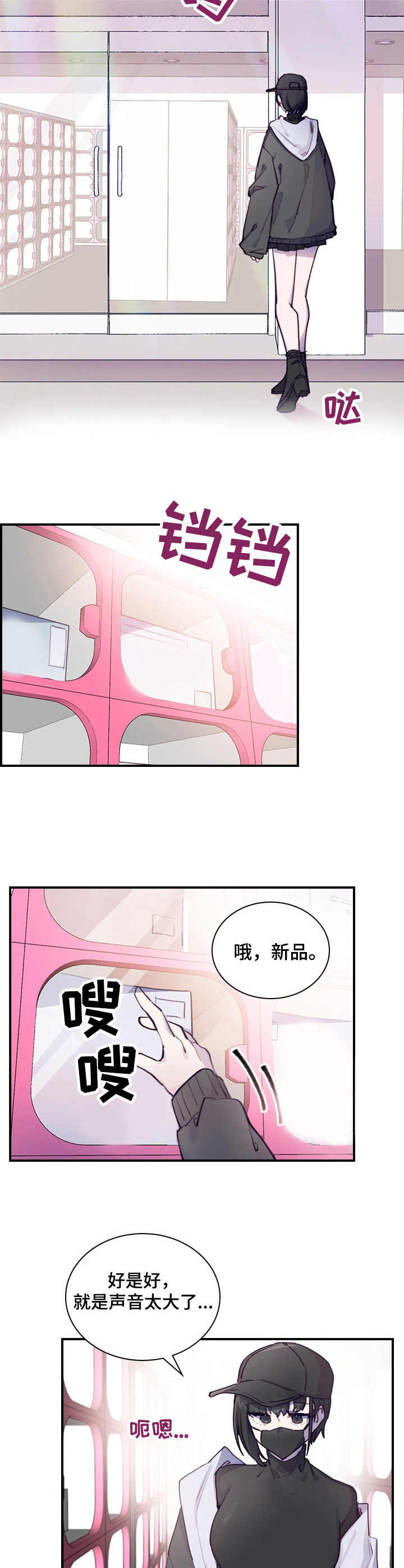 《箱中道具》漫画最新章节第2章：偶遇免费下拉式在线观看章节第【11】张图片