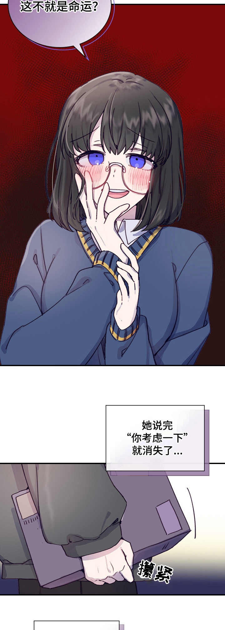 《箱中道具》漫画最新章节第3章：提议免费下拉式在线观看章节第【5】张图片