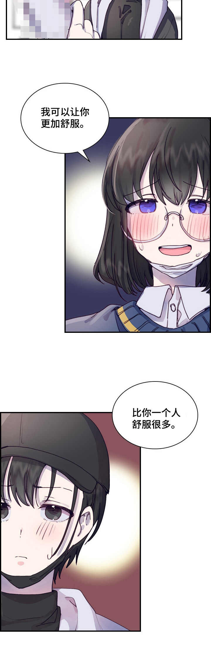 《箱中道具》漫画最新章节第3章：提议免费下拉式在线观看章节第【7】张图片