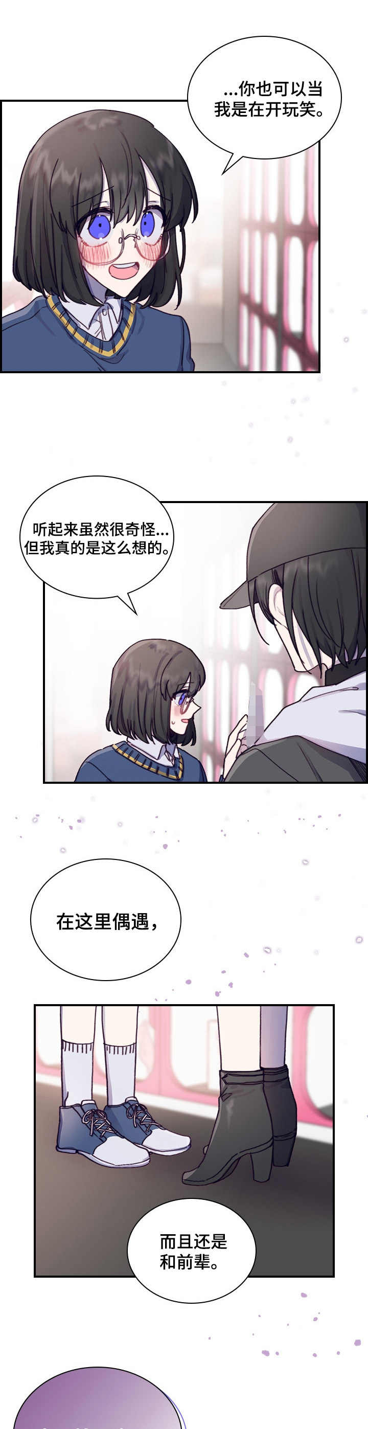 《箱中道具》漫画最新章节第3章：提议免费下拉式在线观看章节第【6】张图片