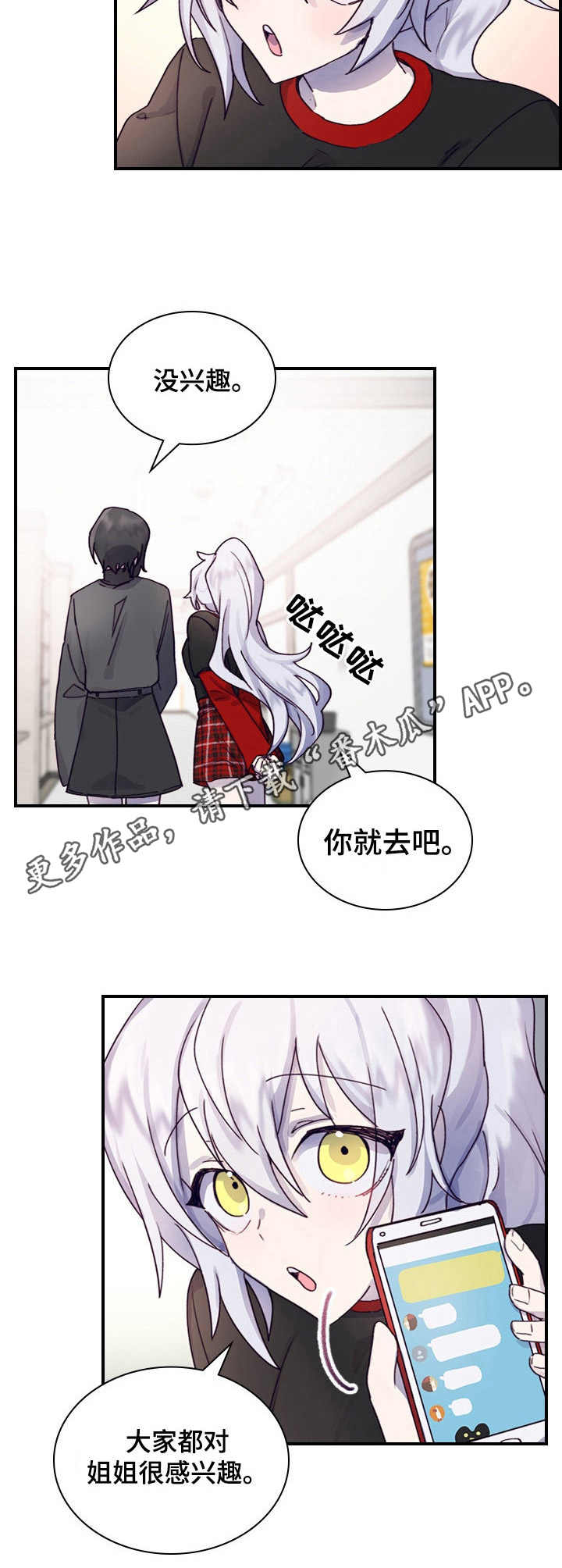 《箱中道具》漫画最新章节第4章：打听消息免费下拉式在线观看章节第【3】张图片