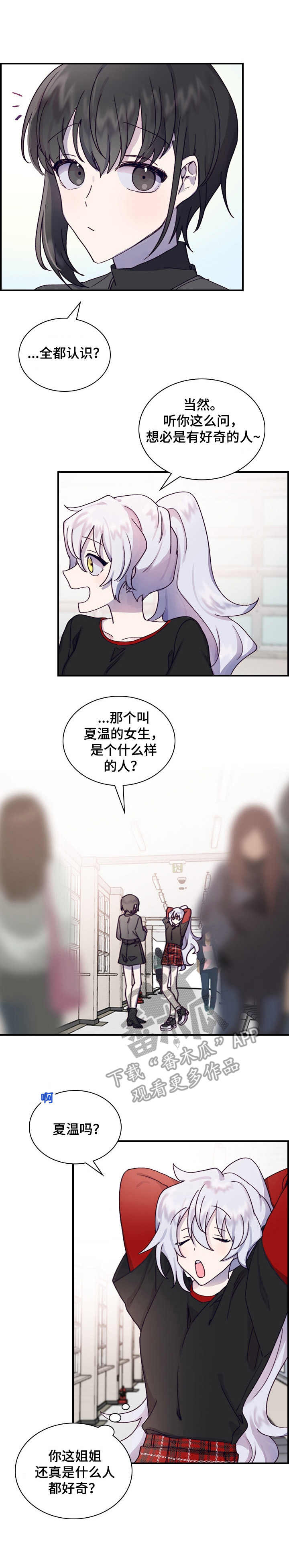 《箱中道具》漫画最新章节第4章：打听消息免费下拉式在线观看章节第【1】张图片