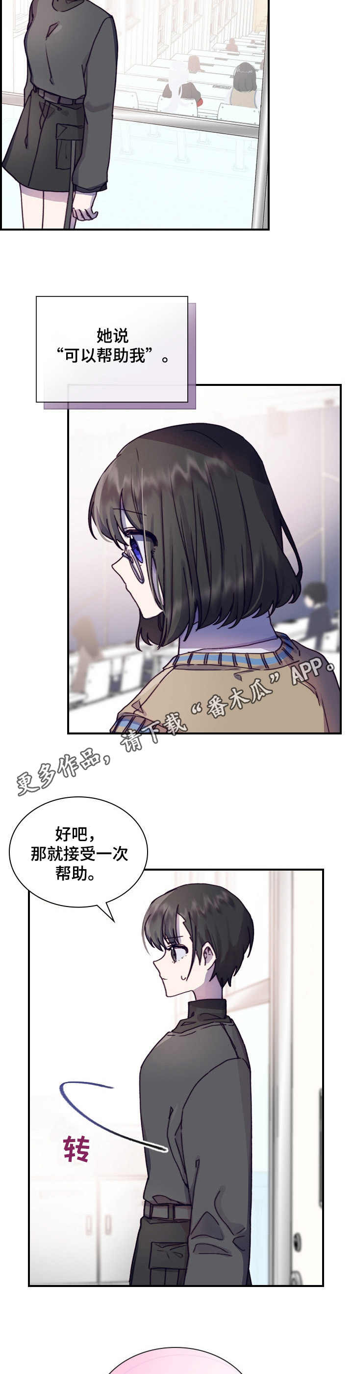 《箱中道具》漫画最新章节第6章：逃跑免费下拉式在线观看章节第【8】张图片