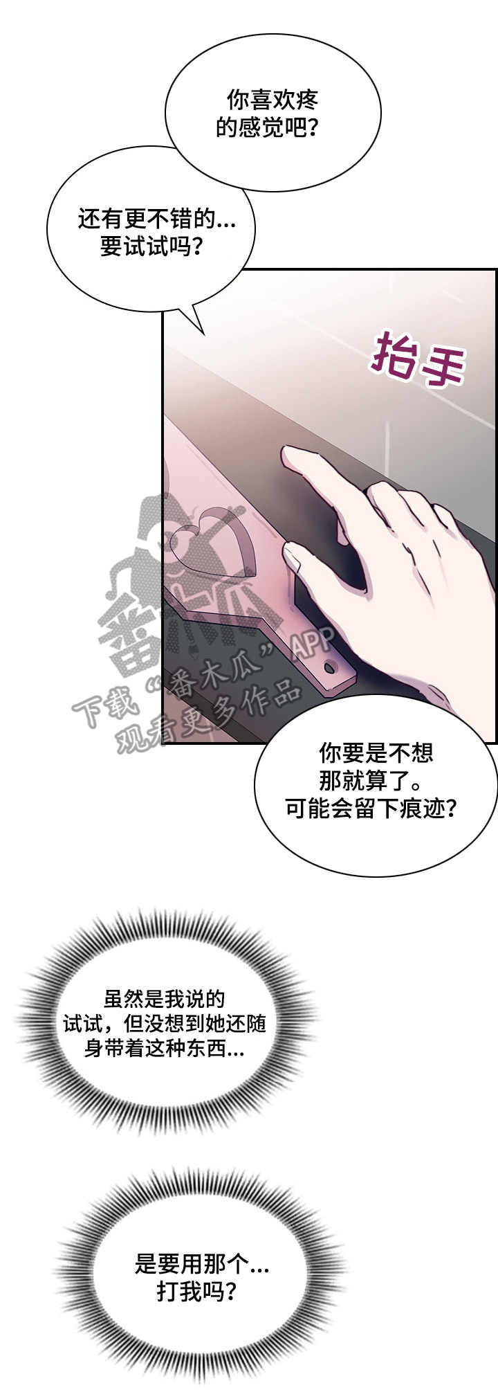 《箱中道具》漫画最新章节第8章：尝试免费下拉式在线观看章节第【7】张图片