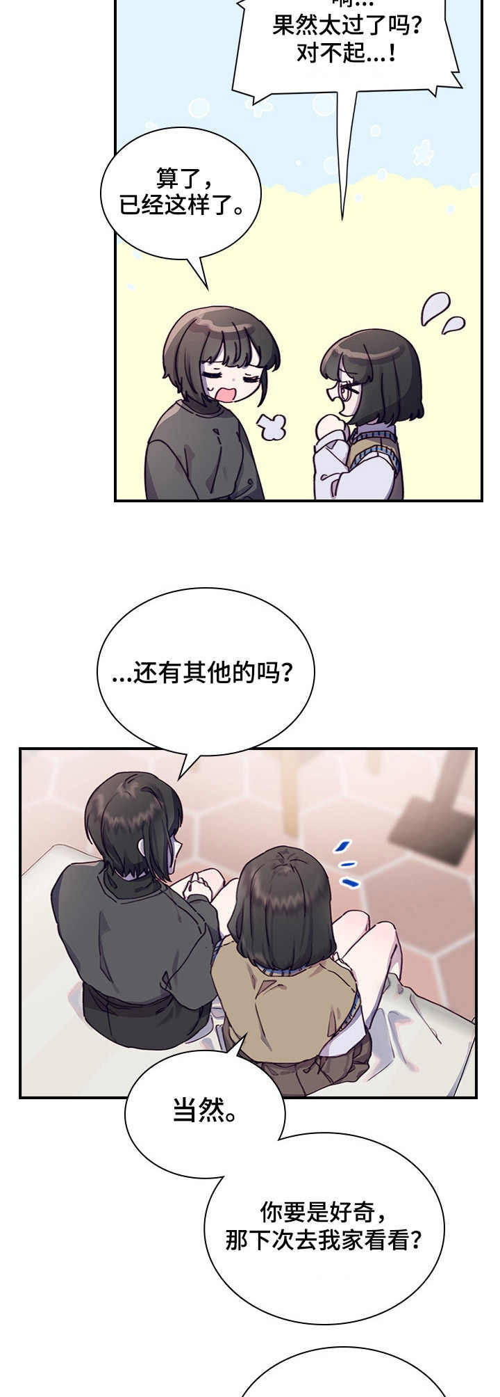 《箱中道具》漫画最新章节第8章：尝试免费下拉式在线观看章节第【2】张图片