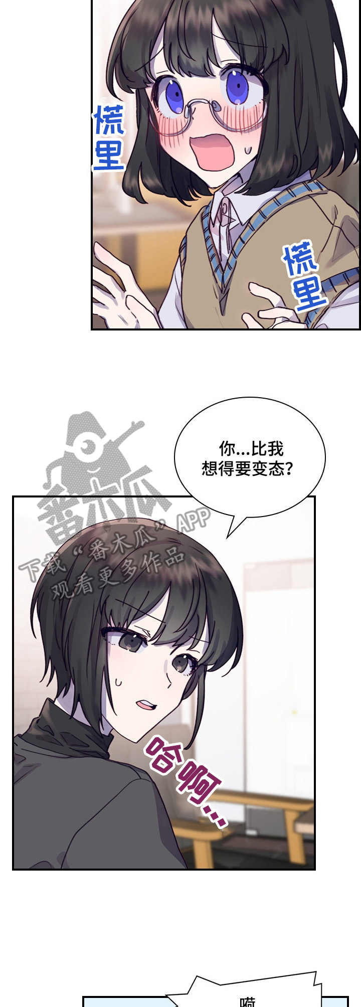 《箱中道具》漫画最新章节第8章：尝试免费下拉式在线观看章节第【3】张图片