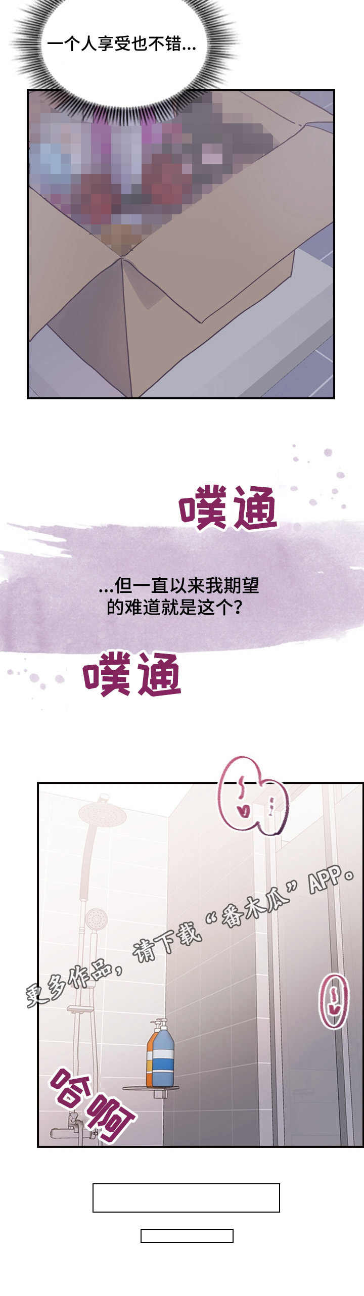 《箱中道具》漫画最新章节第8章：尝试免费下拉式在线观看章节第【5】张图片