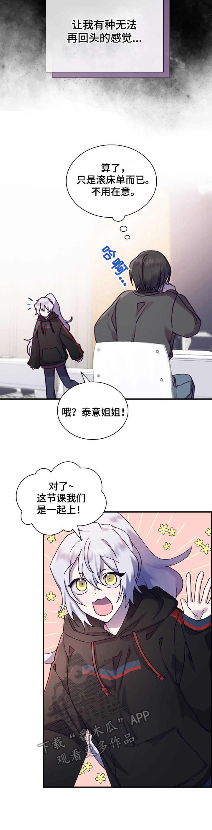 《箱中道具》漫画最新章节第9章：不安免费下拉式在线观看章节第【6】张图片