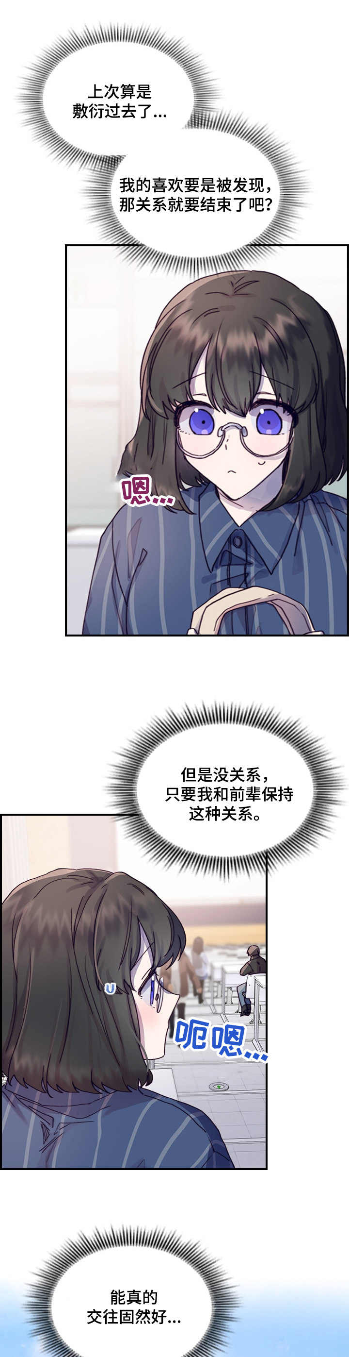 《箱中道具》漫画最新章节第12章：认清现实免费下拉式在线观看章节第【9】张图片