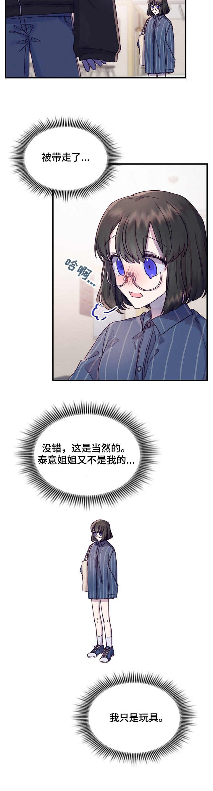 《箱中道具》漫画最新章节第12章：认清现实免费下拉式在线观看章节第【1】张图片