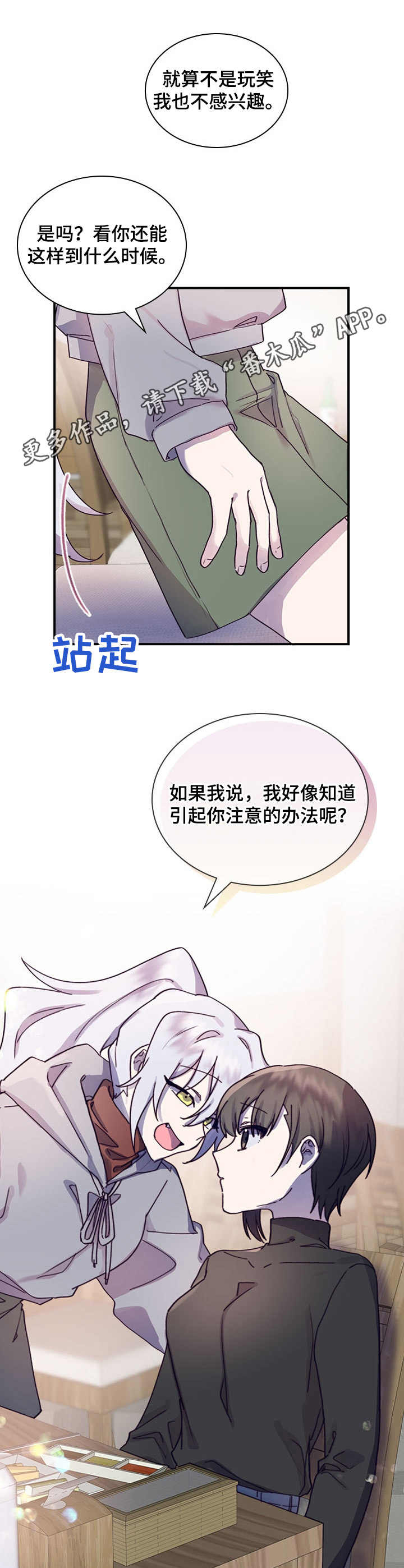 《箱中道具》漫画最新章节第13章：小手段免费下拉式在线观看章节第【3】张图片