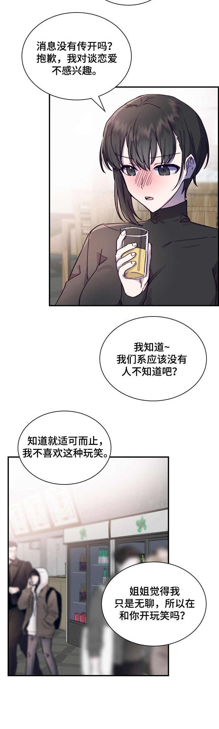 《箱中道具》漫画最新章节第13章：小手段免费下拉式在线观看章节第【4】张图片