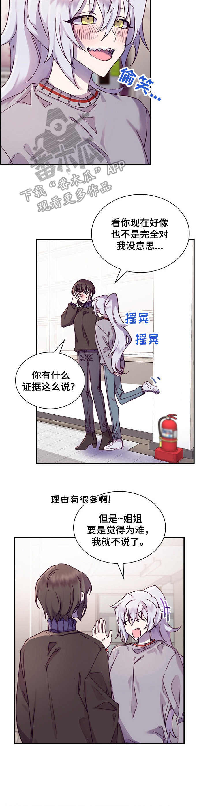 《箱中道具》漫画最新章节第17章： 玩笑免费下拉式在线观看章节第【4】张图片