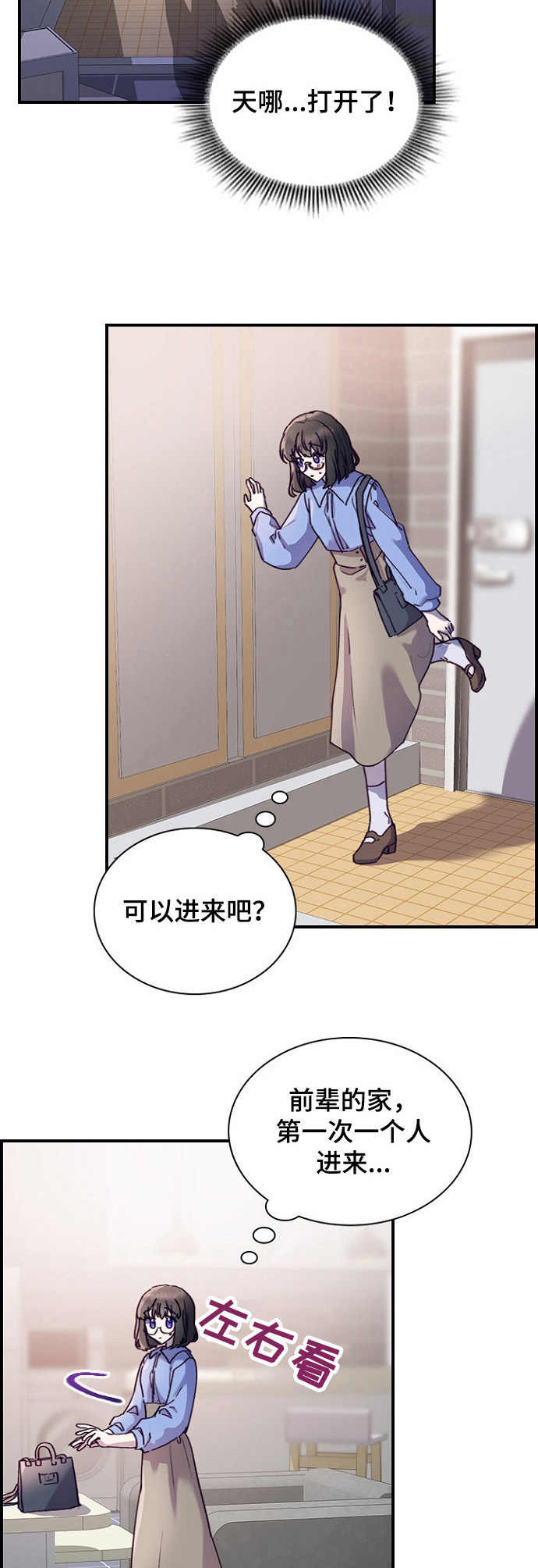 《箱中道具》漫画最新章节第19章：消息免费下拉式在线观看章节第【3】张图片