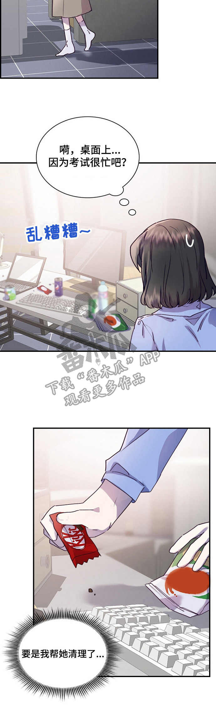 《箱中道具》漫画最新章节第19章：消息免费下拉式在线观看章节第【2】张图片