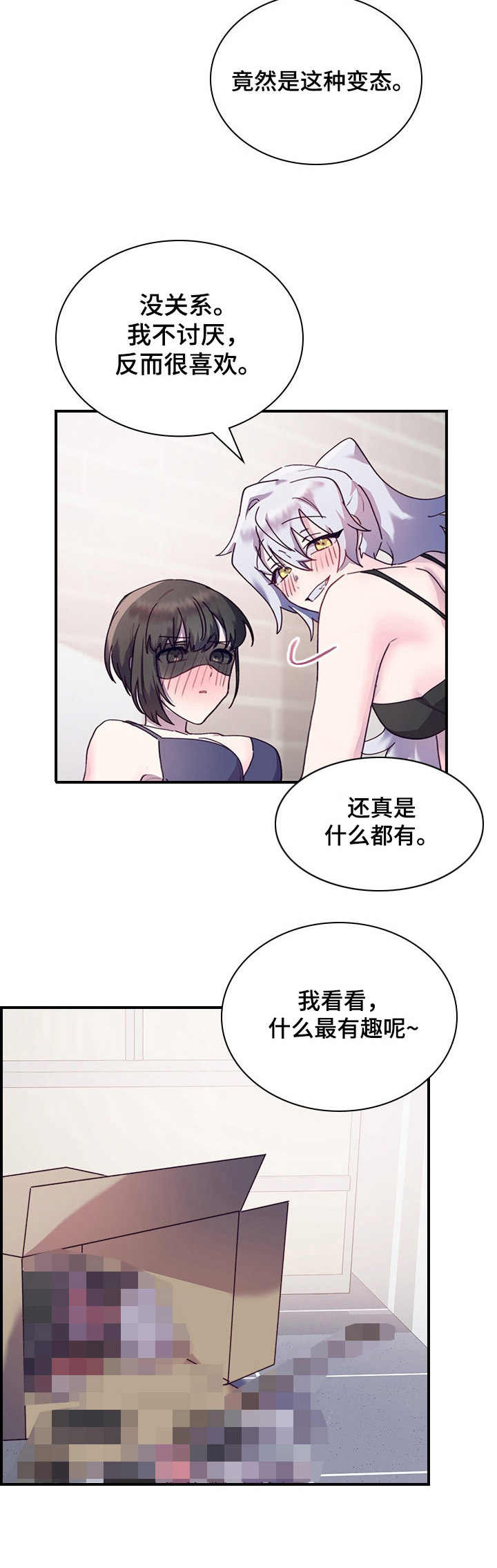 《箱中道具》漫画最新章节第22章：奇怪的感觉免费下拉式在线观看章节第【8】张图片