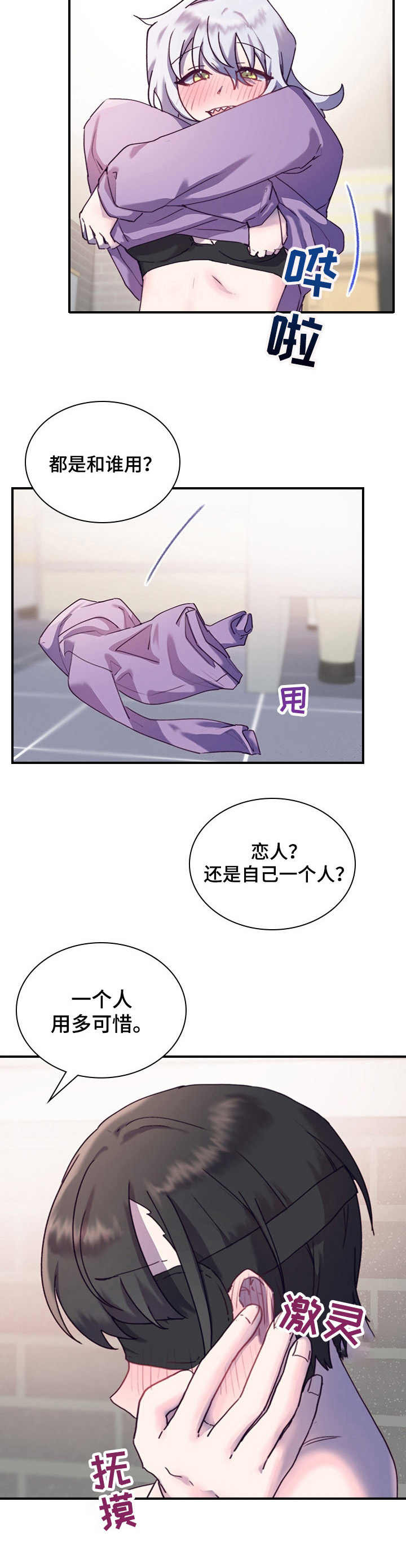 《箱中道具》漫画最新章节第22章：奇怪的感觉免费下拉式在线观看章节第【12】张图片