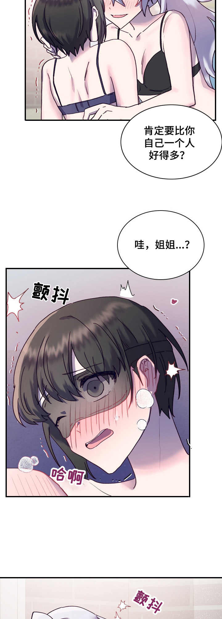 《箱中道具》漫画最新章节第22章：奇怪的感觉免费下拉式在线观看章节第【2】张图片