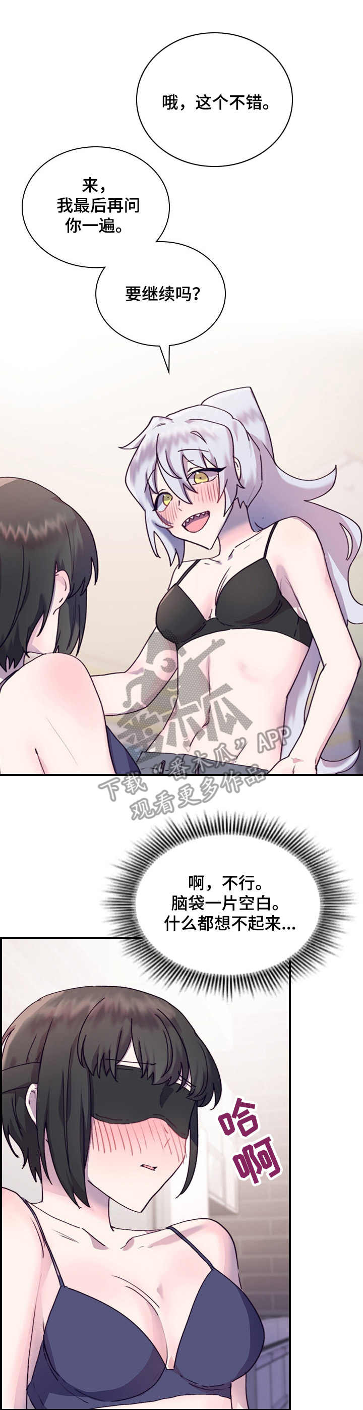 《箱中道具》漫画最新章节第22章：奇怪的感觉免费下拉式在线观看章节第【7】张图片