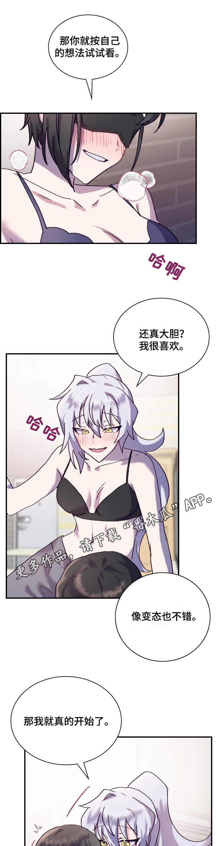 《箱中道具》漫画最新章节第22章：奇怪的感觉免费下拉式在线观看章节第【3】张图片