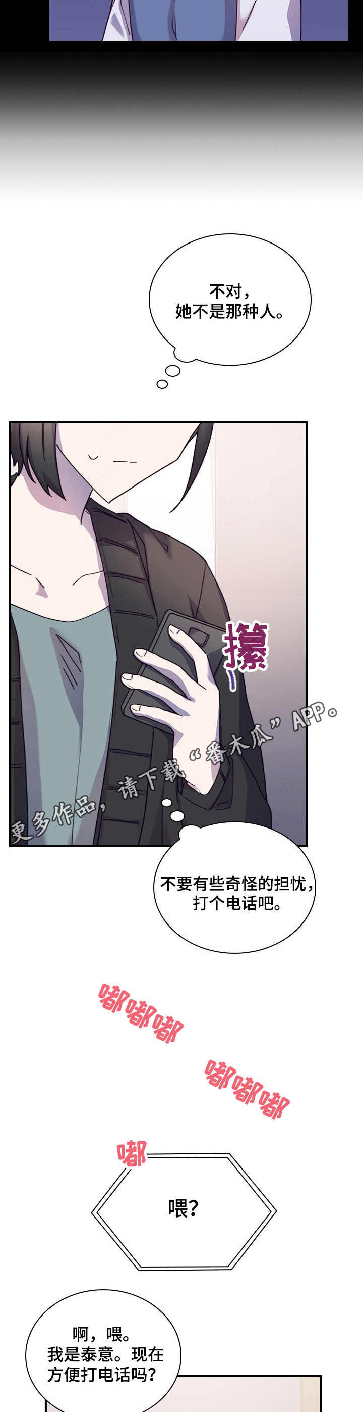 《箱中道具》漫画最新章节第24章：迷茫免费下拉式在线观看章节第【10】张图片