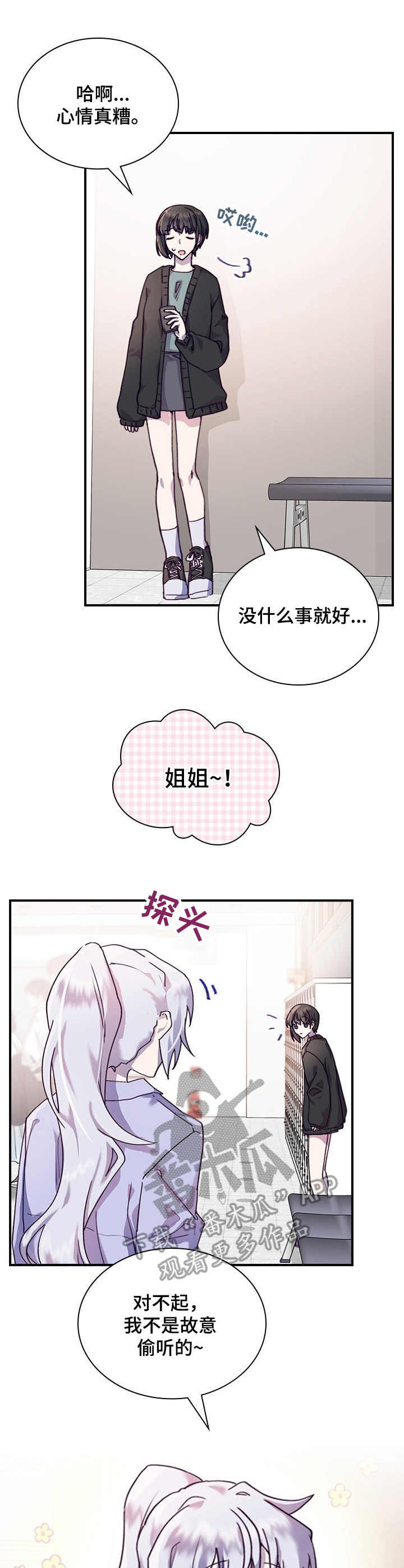 《箱中道具》漫画最新章节第25章：诱导免费下拉式在线观看章节第【13】张图片