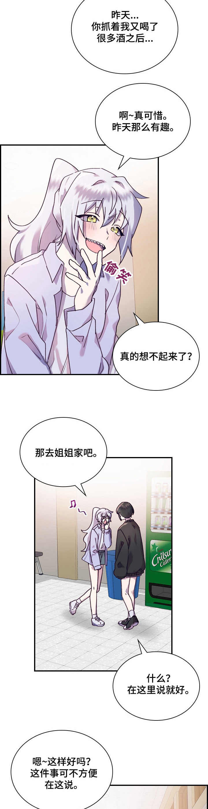 《箱中道具》漫画最新章节第25章：诱导免费下拉式在线观看章节第【10】张图片