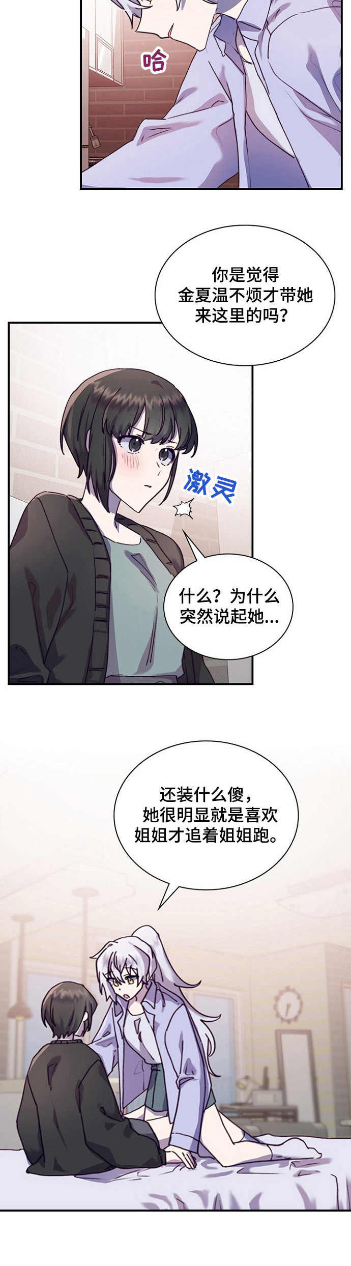 《箱中道具》漫画最新章节第26章：觉得有趣免费下拉式在线观看章节第【11】张图片