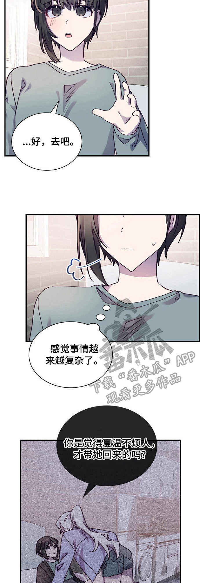 《箱中道具》漫画最新章节第26章：觉得有趣免费下拉式在线观看章节第【2】张图片