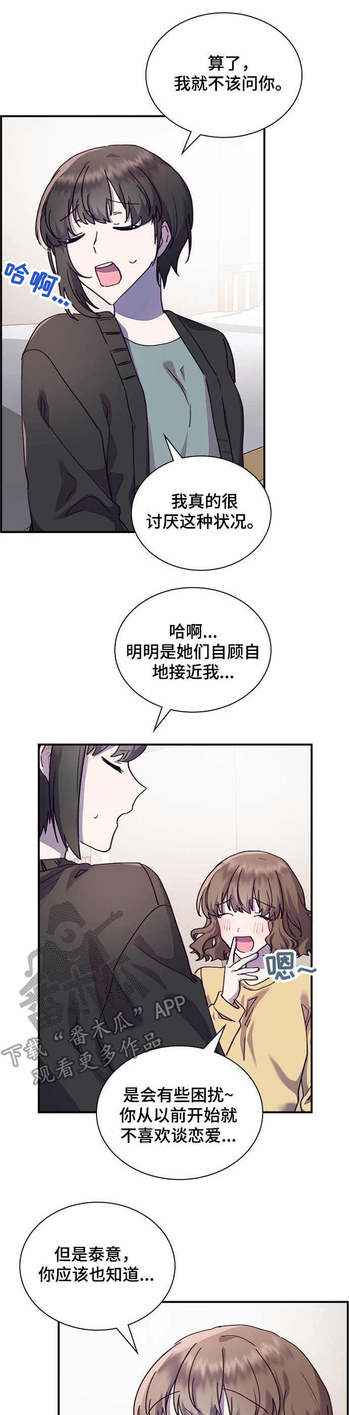 【箱中道具】漫画-（第27章：来得及）章节漫画下拉式图片-7.jpg