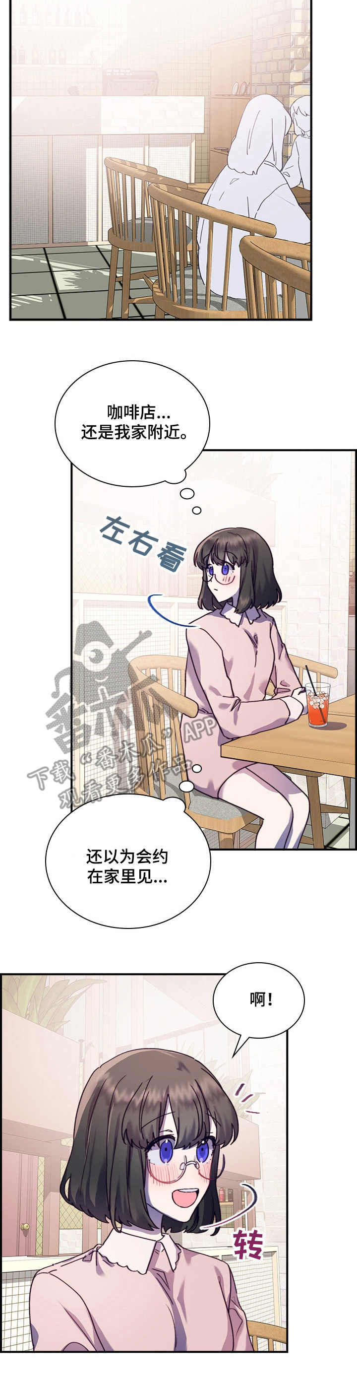 《箱中道具》漫画最新章节第28章：到此为止免费下拉式在线观看章节第【11】张图片