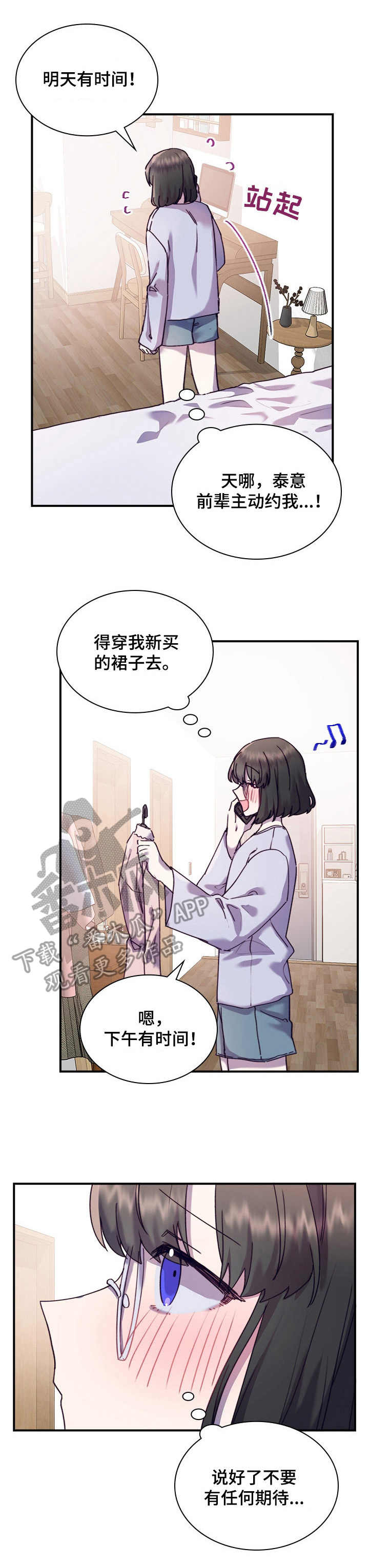 《箱中道具》漫画最新章节第28章：到此为止免费下拉式在线观看章节第【13】张图片