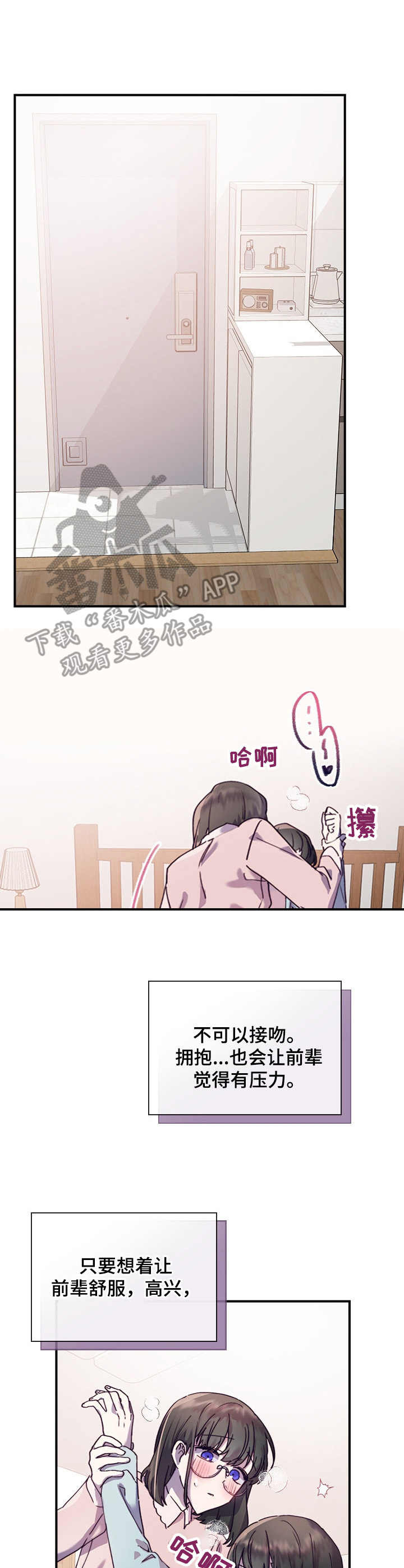 《箱中道具》漫画最新章节第29章：愧疚免费下拉式在线观看章节第【3】张图片