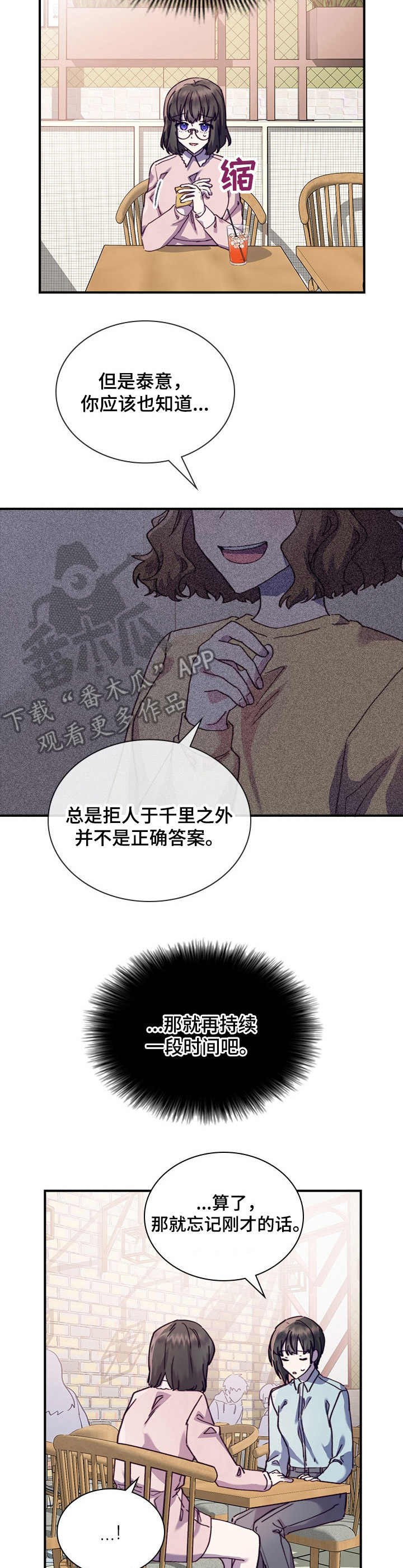 《箱中道具》漫画最新章节第29章：愧疚免费下拉式在线观看章节第【5】张图片