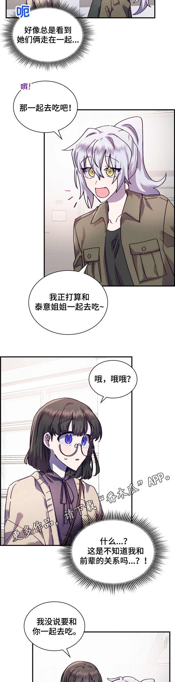 《箱中道具》漫画最新章节第30章：想在一起免费下拉式在线观看章节第【3】张图片