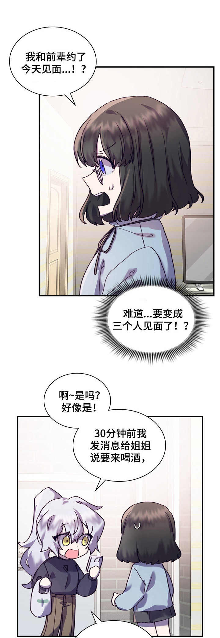 《箱中道具》漫画最新章节第32章：有话说免费下拉式在线观看章节第【11】张图片