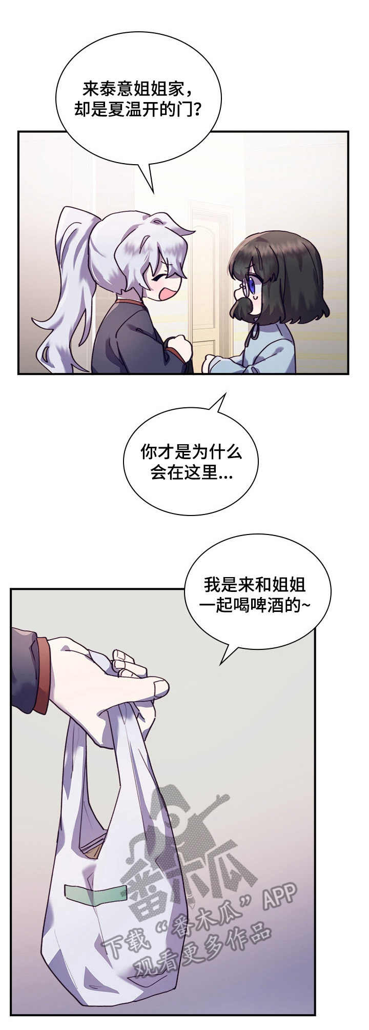 《箱中道具》漫画最新章节第32章：有话说免费下拉式在线观看章节第【12】张图片