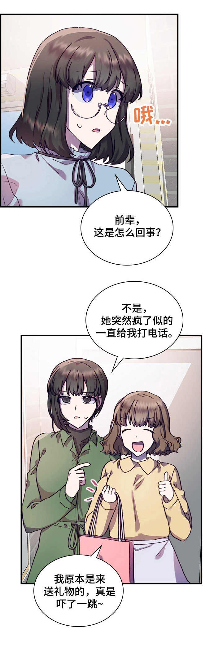 《箱中道具》漫画最新章节第33章：礼物免费下拉式在线观看章节第【5】张图片