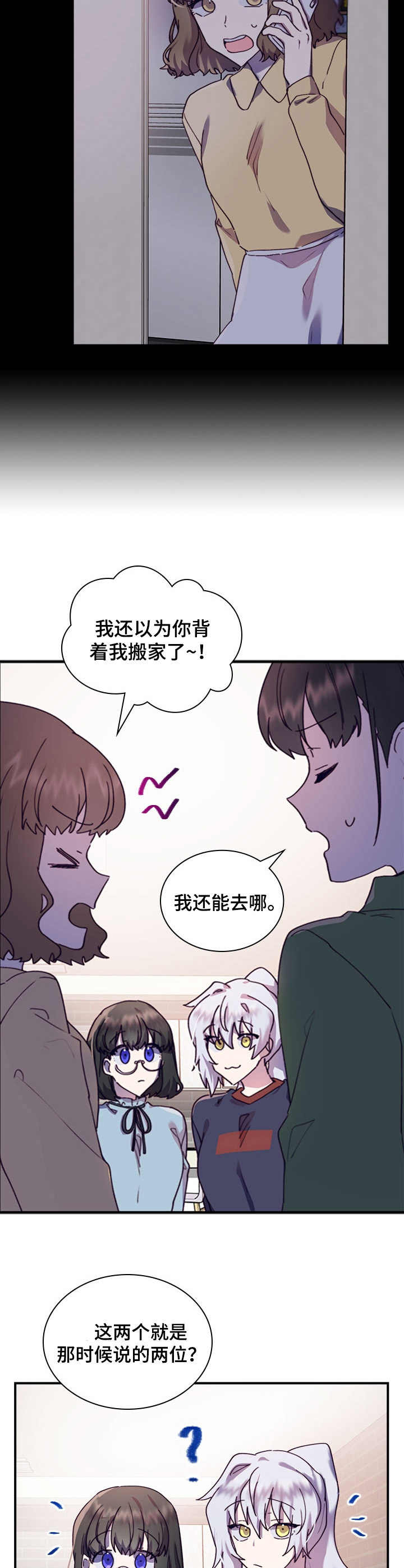 《箱中道具》漫画最新章节第33章：礼物免费下拉式在线观看章节第【3】张图片