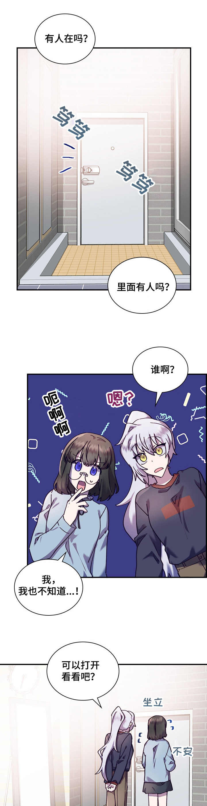 《箱中道具》漫画最新章节第33章：礼物免费下拉式在线观看章节第【9】张图片