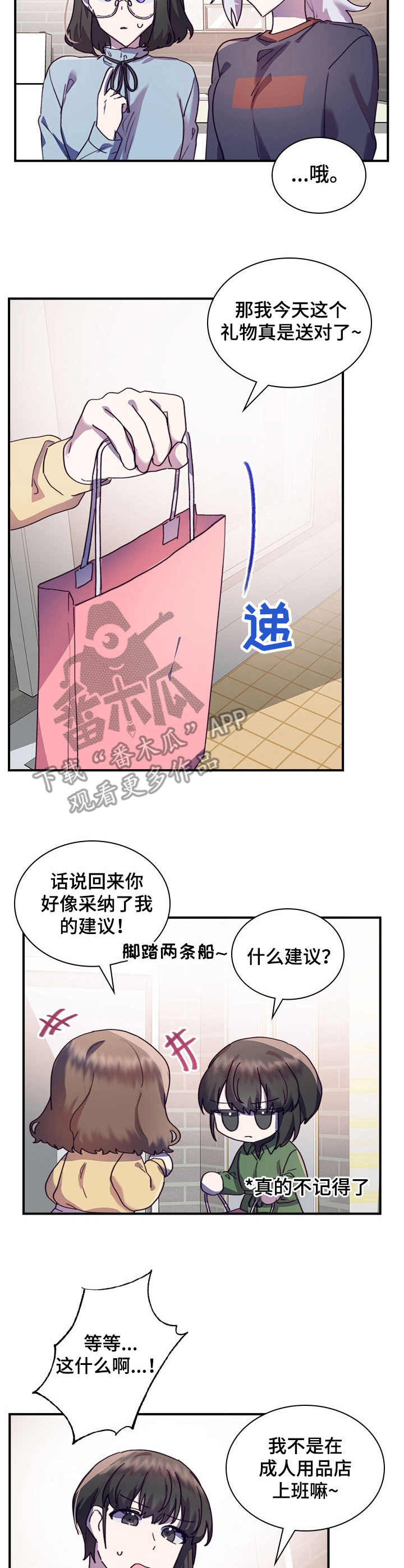 《箱中道具》漫画最新章节第33章：礼物免费下拉式在线观看章节第【2】张图片