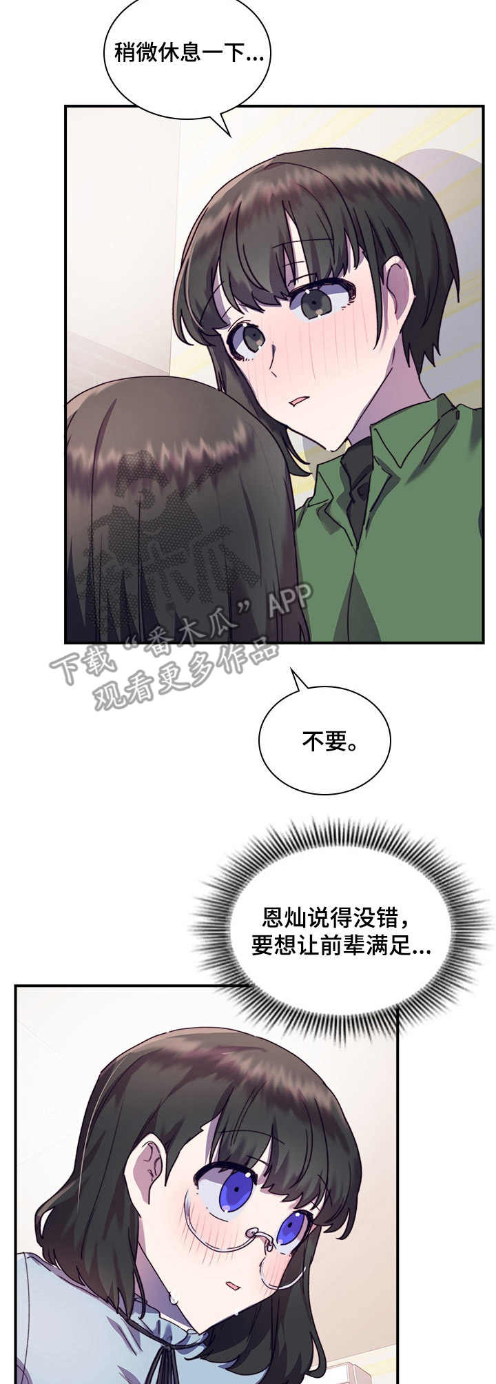 《箱中道具》漫画最新章节第34章：主动免费下拉式在线观看章节第【7】张图片