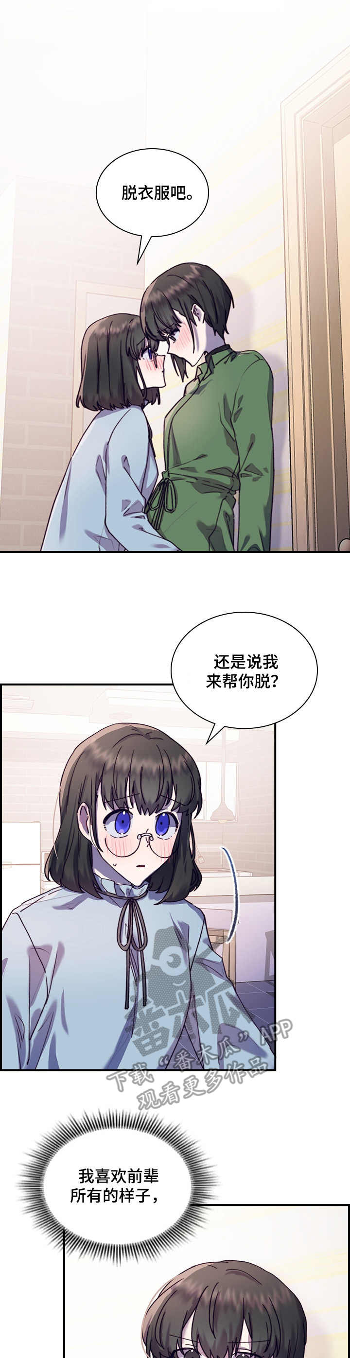 《箱中道具》漫画最新章节第34章：主动免费下拉式在线观看章节第【5】张图片