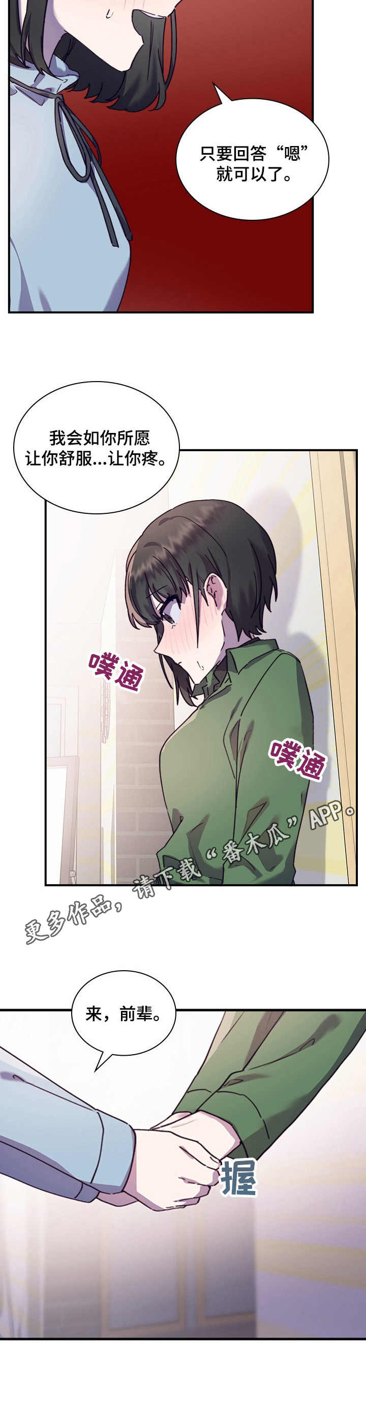 《箱中道具》漫画最新章节第34章：主动免费下拉式在线观看章节第【3】张图片