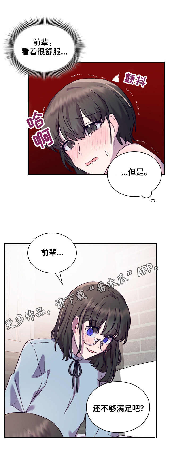 《箱中道具》漫画最新章节第35章：愈发喜欢免费下拉式在线观看章节第【12】张图片