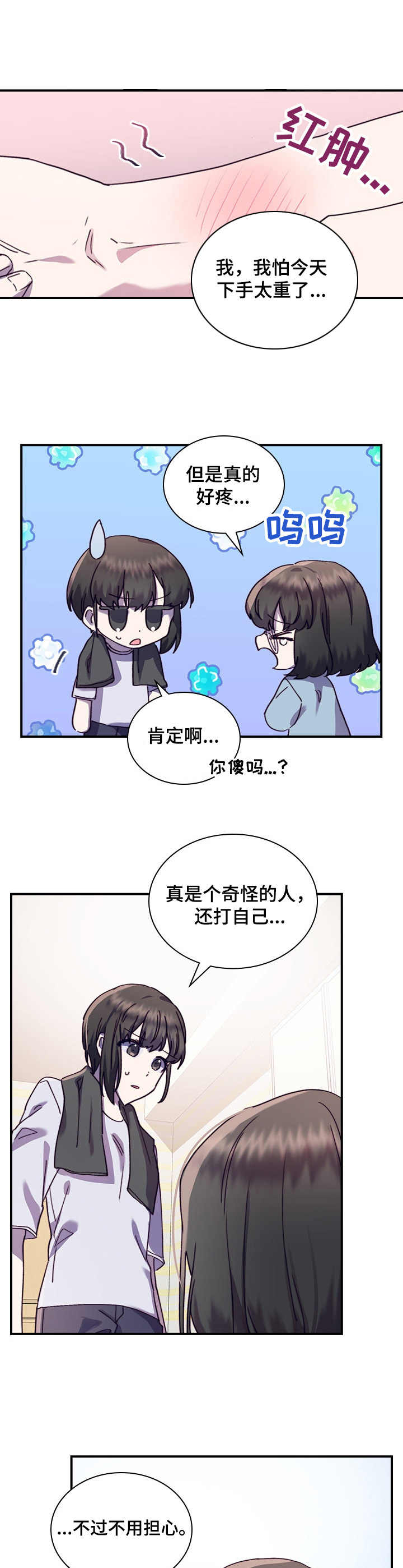 《箱中道具》漫画最新章节第35章：愈发喜欢免费下拉式在线观看章节第【3】张图片