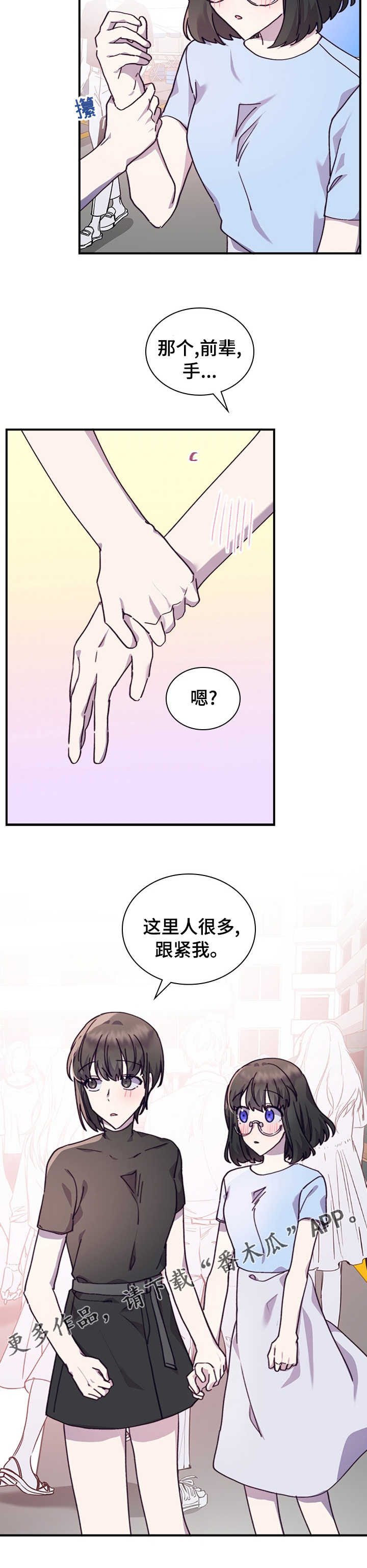 《箱中道具》漫画最新章节第41章：跟紧我免费下拉式在线观看章节第【1】张图片